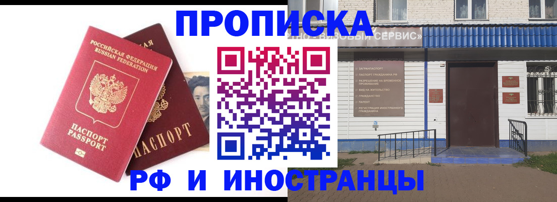 прописка для школы в Москве