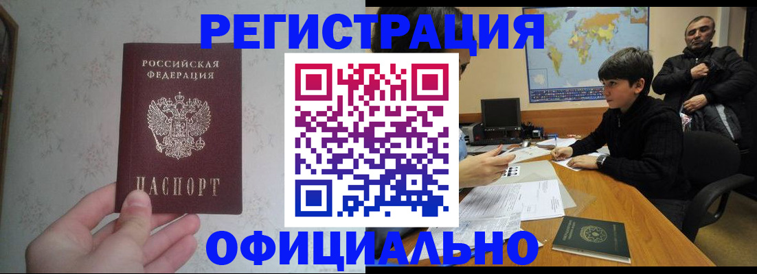 временная регистрация адрес в Москве