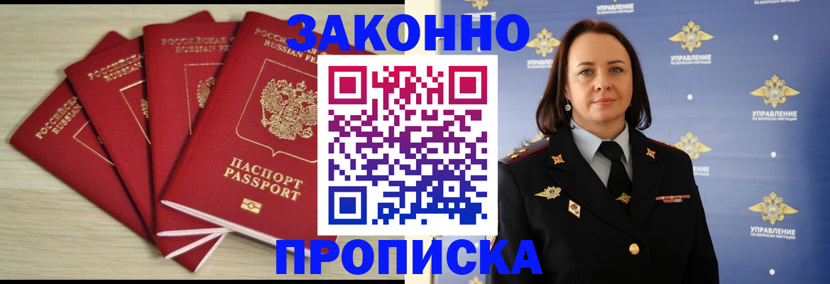 временная регистрация поиск в Москве