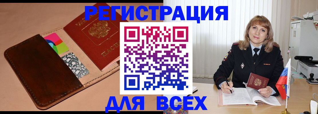прописка 2025 в Москве