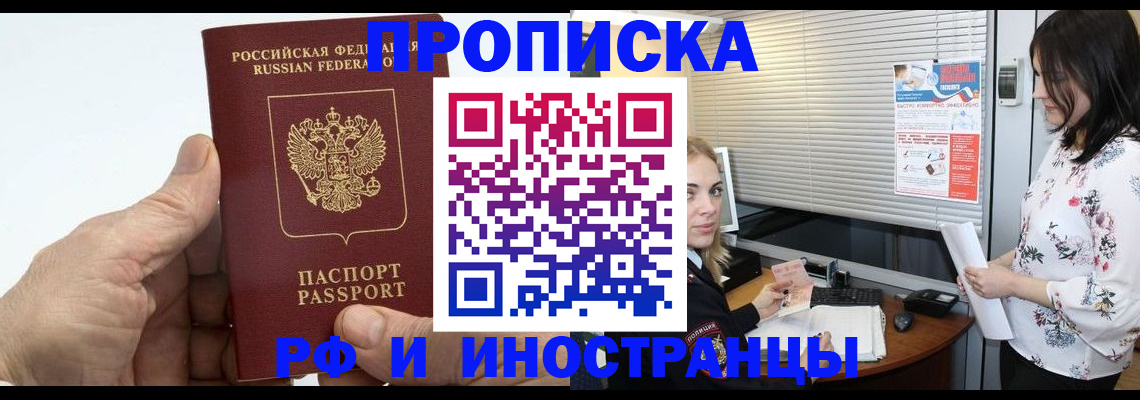временная регистрация недорого в Москве